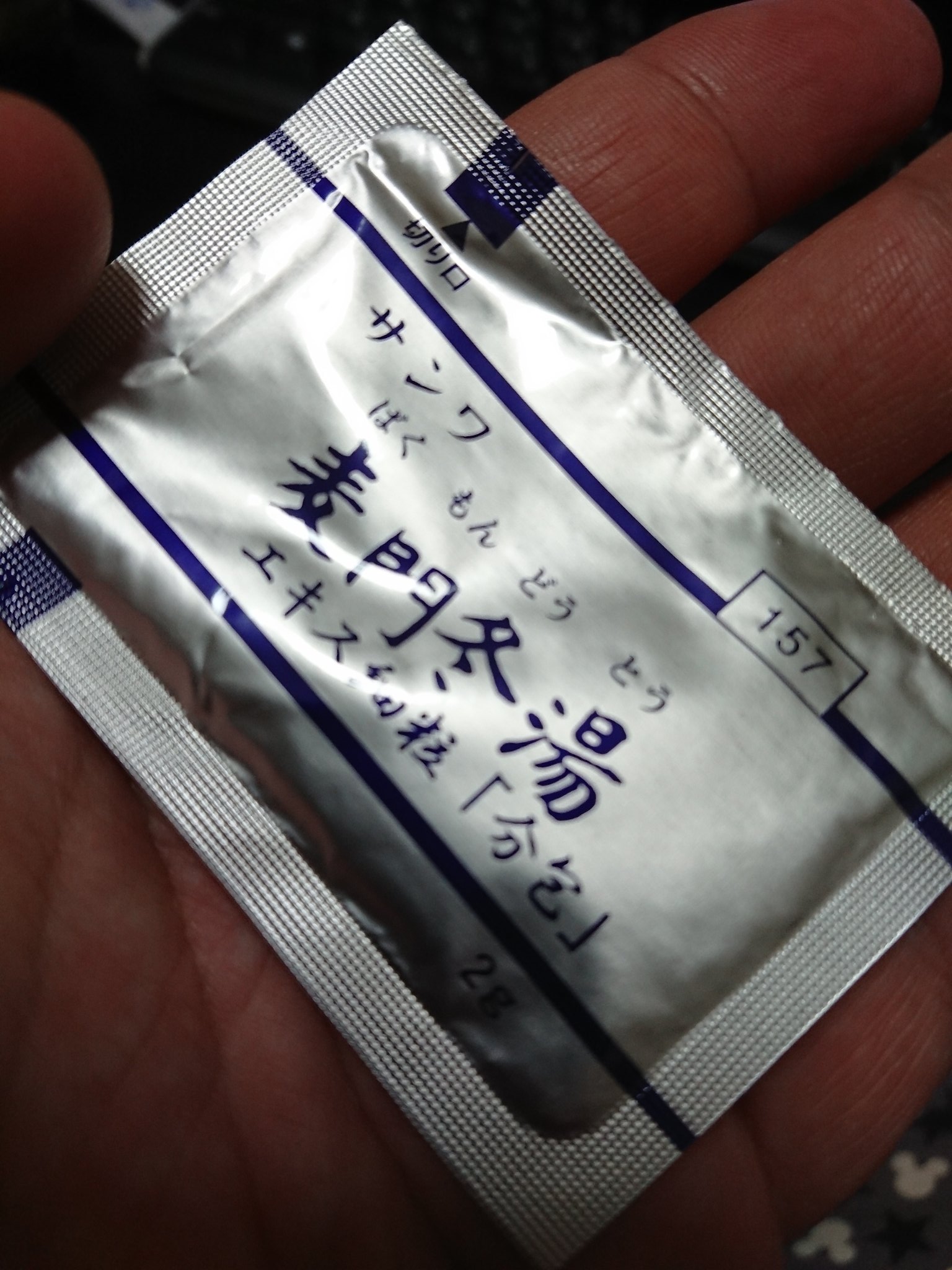麦門冬湯 Lang Ja Twitter Search Twitter