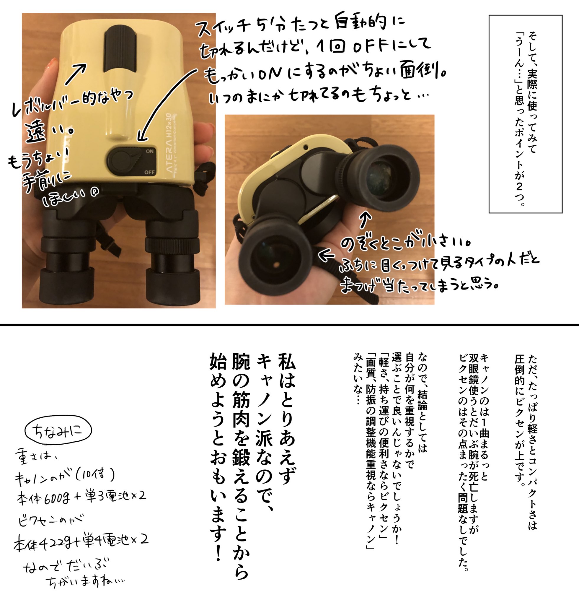 むぎめし キャノンの10倍とビクセンの12倍の防振双眼鏡実際使って比較してみたのでレポ描きました あくまで個人の感想です