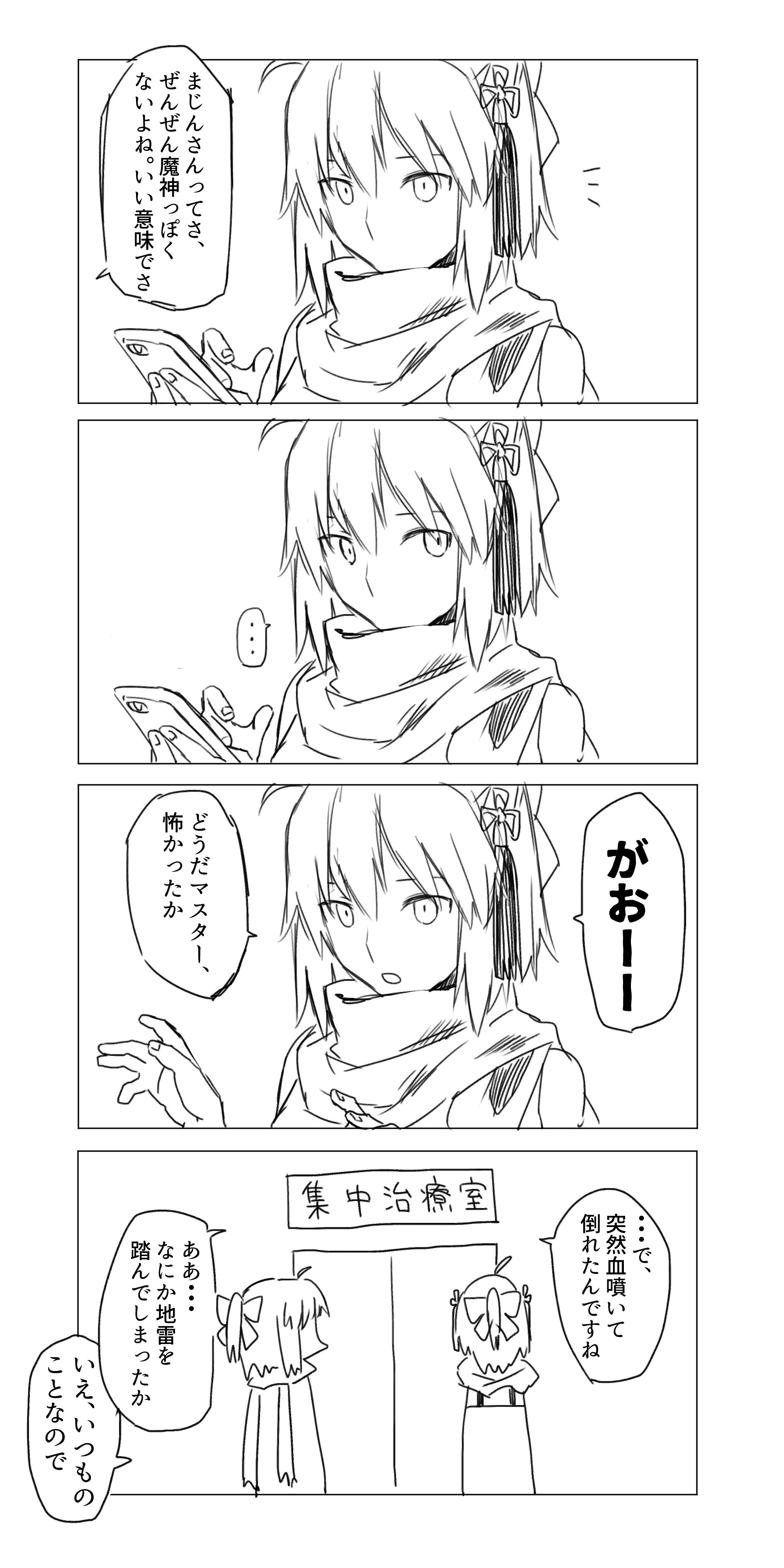 ひとで いまいち威厳が無い魔神沖田さん T Co 5psbv54zio Twitter