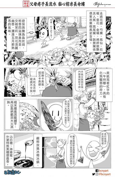 #就是BC
【2018端午上中下篇】
大家今年 #端午節 過得怎麼樣呢?希望大家都有吃到好吃的 #粽子,我也畫了這三篇應景的漫畫! 