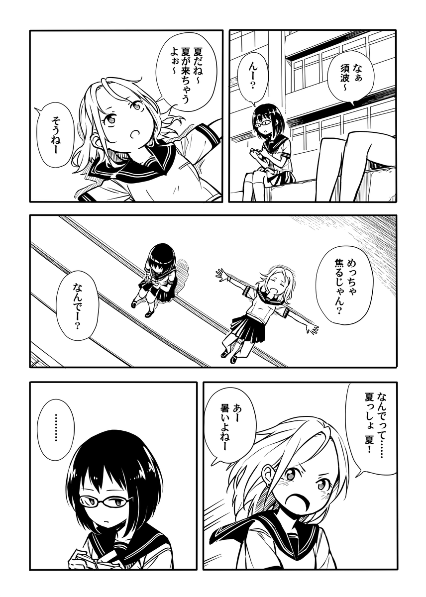夏の到来に意味もなく焦る漫画です #百合な人びと 