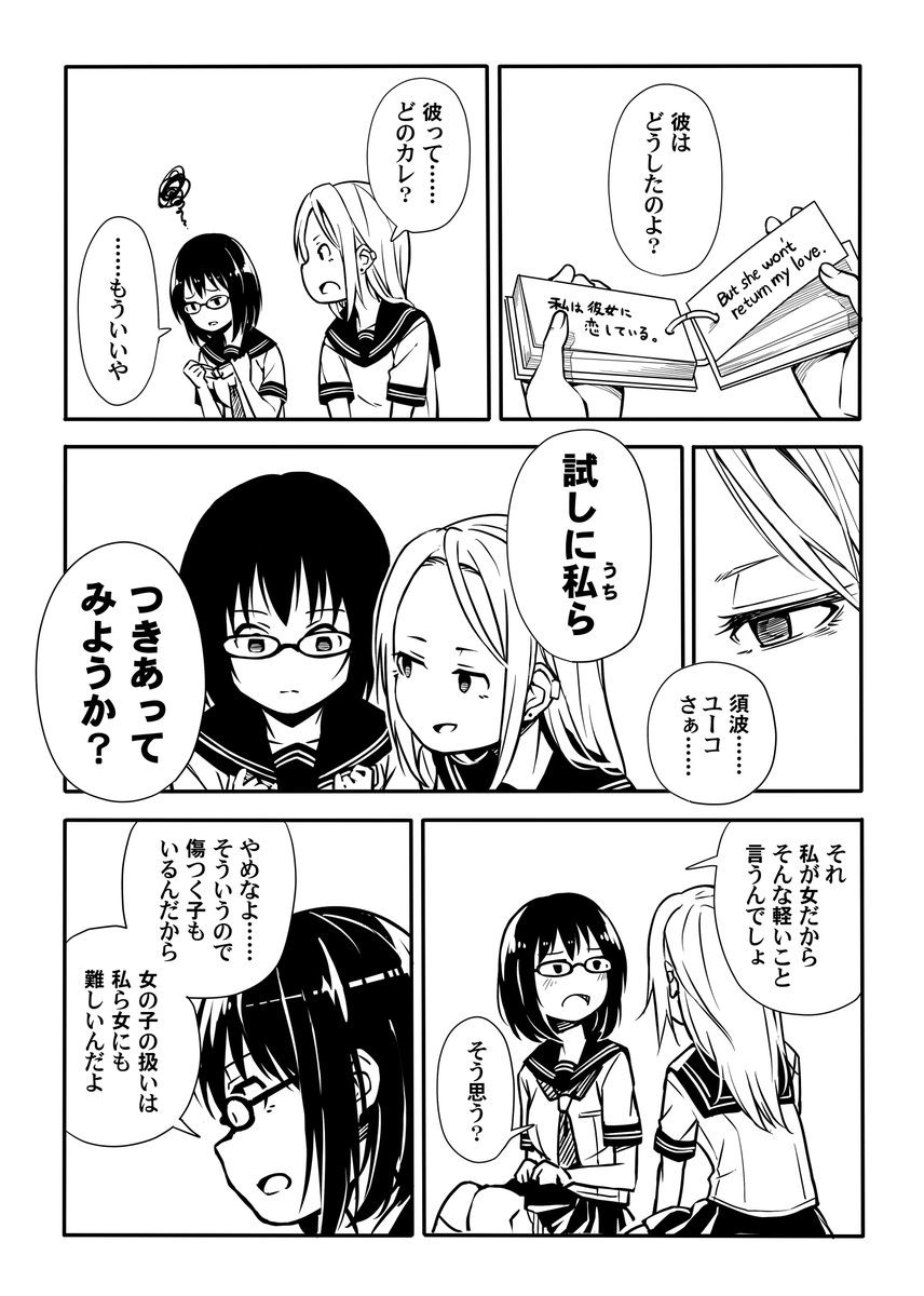 夏の到来に意味もなく焦る漫画です #百合な人びと 