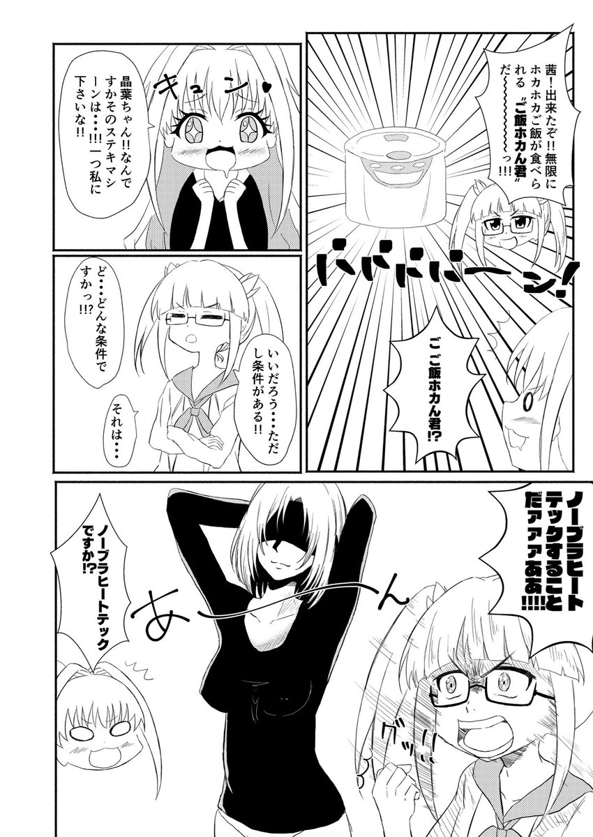 多方面に謝らなければいけない意味不明な漫画が出来た。
#日野茜
#池袋晶葉 