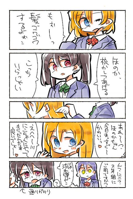 ほのにこ を含むマンガ一覧 リツイート順 ツイコミ 仮 ほのにこ を含むマンガ一覧 リツイート順 ツイコミ 仮