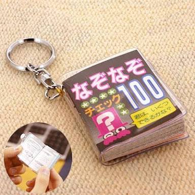 ワイら世代のキーホルダーといえばこれ なぞなぞチェック100に おみくじキーホルダーで懐かしさが爆発 Togetter