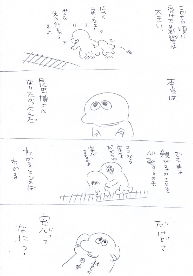 「社会の目安」の〝安心〟ってなんだろう。1 