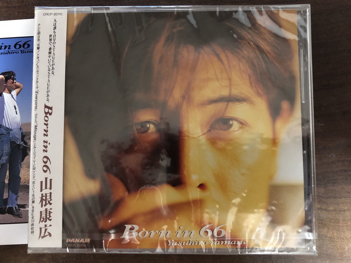ট ইট র 詩井出 結弦 山根康広 Born In 66 なんと未開封じゃん このままそっとしておこう