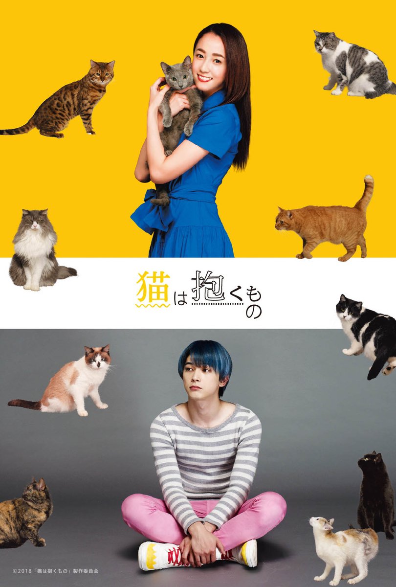 映画 猫は抱くもの 公式 にゃんと 公開初週プレゼント 今週末23日より公開する 猫は抱くもの ですが 数量限定で 公開初日よりポストカードをプレゼント致します 全国の公開劇場で配布致しますので 早めににお越しください 公開劇場情報
