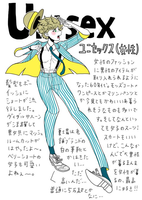 1960年代イギリスのファッションと その説明方法が面白かった というお話 あやえも研究所