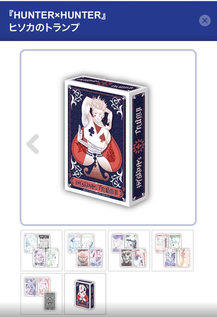 やぎやぎ Pa Twitter ヒソカづくしなトランプだと ﾟdﾟ 買わねば ハンターハンター ヒソカ T Co 81kmfg9hkr Twitter