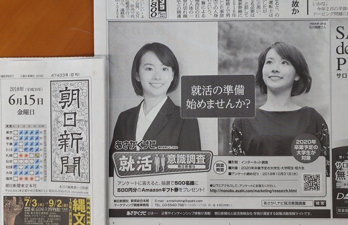 Mr Miss Chuo Contest2021 On Twitter 2020年卒業予定の大学生 大学院生 短大生を対象に あさがくナビ就活意識調査 を実施しています 抽選でギフト券が当たります 今朝の朝日新聞 東京本社版 に広告が掲載されました 去年のファイナリストの石川結菜さんが