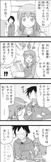 ヘタレ姉。１１話・⑧ 