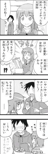 ヘタレ姉。１１話・⑧ 