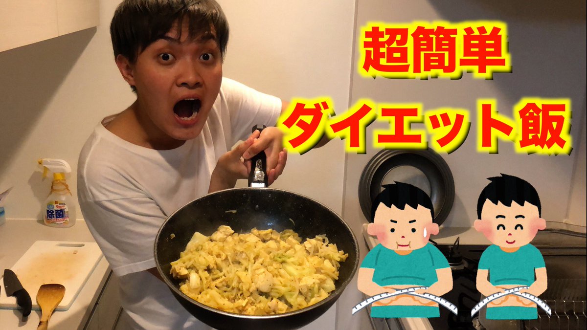 キットチャンネル サブチャンネル 最近二人して太った だからダイエットしよう ということでまずは食事から 超簡単 ダイエット飯レシピ 続きはこちら T Co Ad4ptspcvc ダイエット 食事制限 料理 オールキットチャンネル