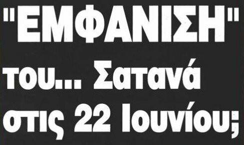 Lampatzampa's tweet photo. Τρεις και σημερα ναπουμε https://t.co/KCu9jsmqUd