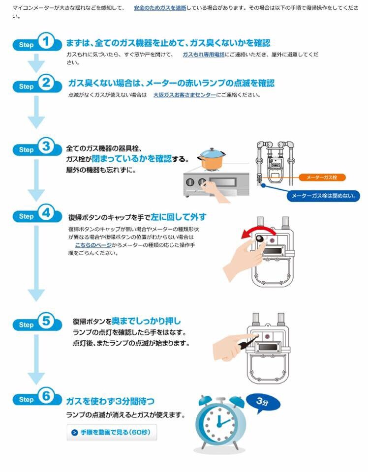 Being Kansai On Twitter Watch This Video With English Subs If You Need To Manually Turn Your Gas Meter Back On Https T Co O5kgeqbbag Osakaquake Osakaearthquake Japan