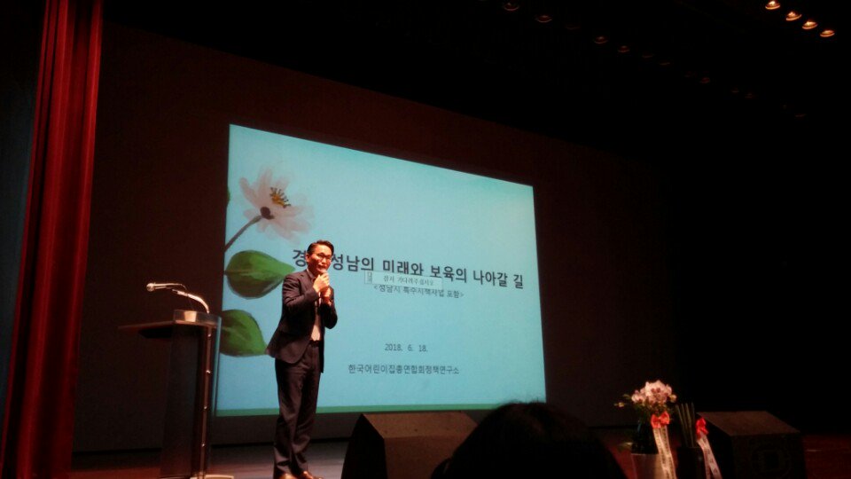 성남시어린이집총연합회에서는 중장기 보육계획에 따른 성남시 보육정책의 발전방안 토론회를 2018.6.18(월)18:00 개최하였습니다