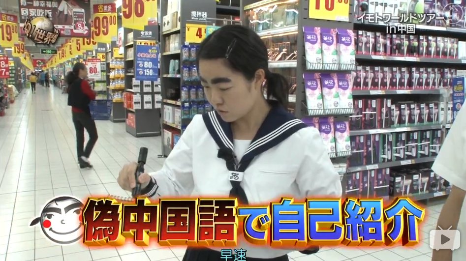 Warden L 世界の果てまでイッテq イモトアヤコ イモト 珍獣ハンターイモトワールドツアー In 中国 T Co 7vzrw8qfsq