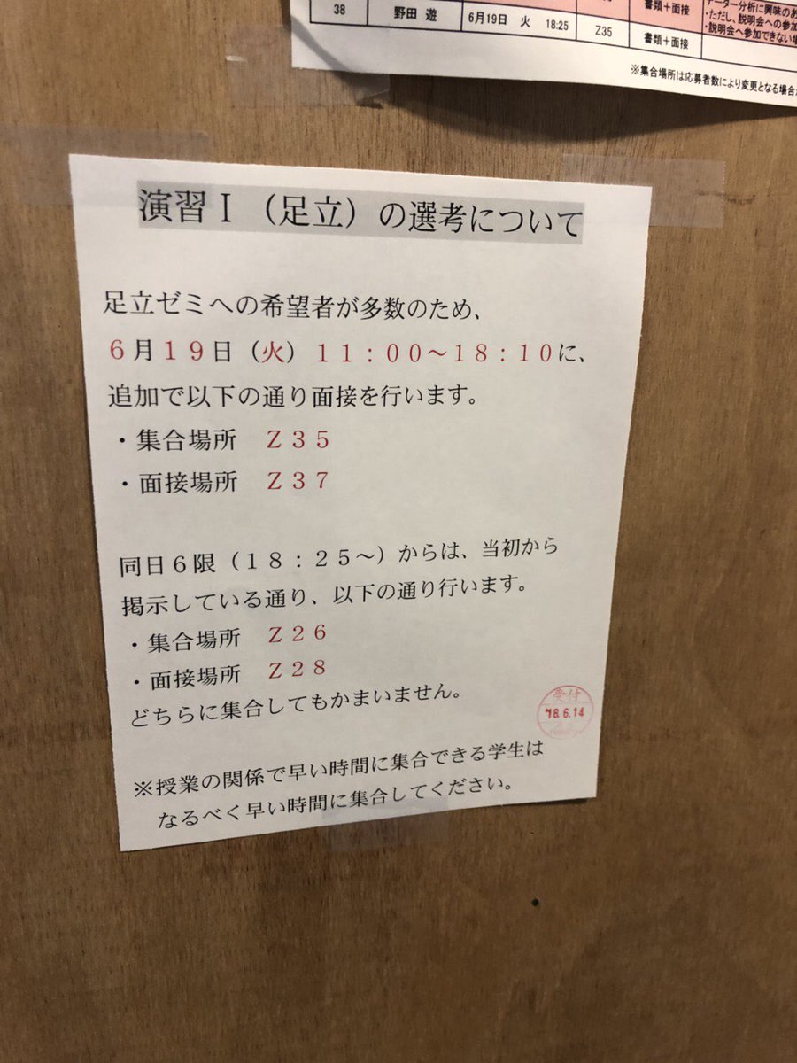 adachi11th's tweet photo. 遅くなって申し訳ありません！
明日の面接の詳細です。
当初の予定とは変わっているので志願者は必ず確認お願いします。
自分の思いを全力でぶつけてきてください！ゼミ生一同楽しみにしています！ https://t.co/phq4KZRPOV