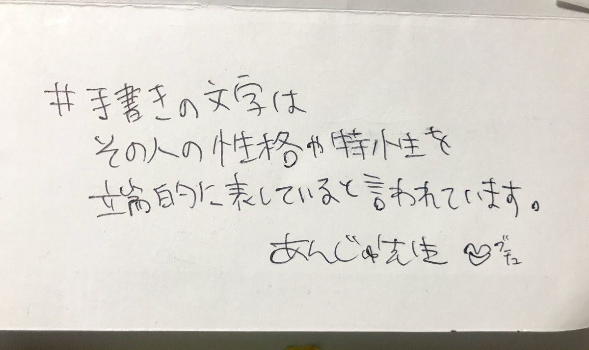 あんじゅ先生 漫画家 手書き文字はその人の性格や特性を端的に表していると言われています 小学生の時から字が成長しないのよ あんじゅ先生 漫画家 手書き文字はその人の性格や特性を端的に表していると言われています 小学生の時から字が成長しないのよ