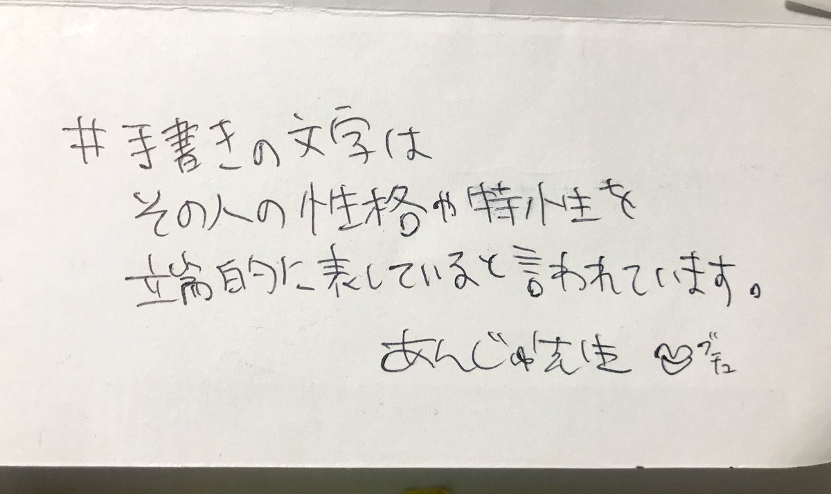 あんじゅ先生 漫画家 手書き文字はその人の性格や特性を端的に表していると言われています 小学生の時から字が成長しないのよ