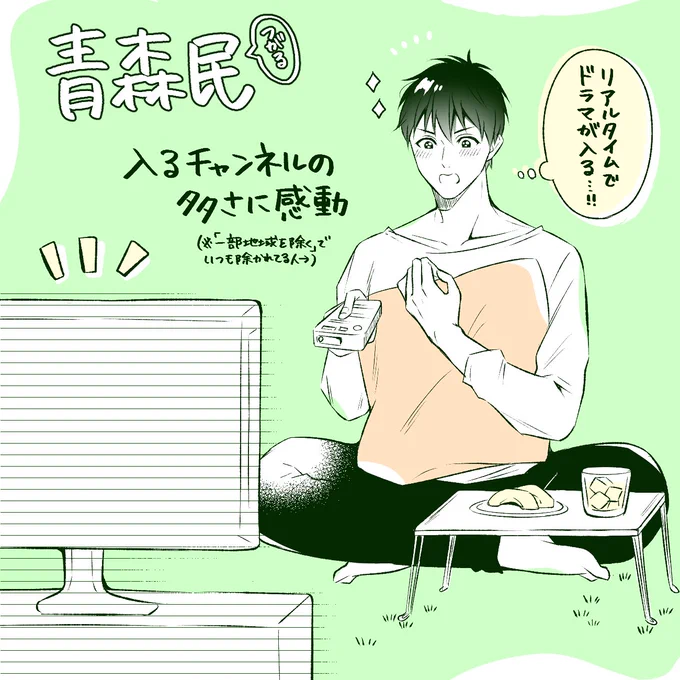それぞれの出身者が東京に来て思った事。(※個人差がある) 