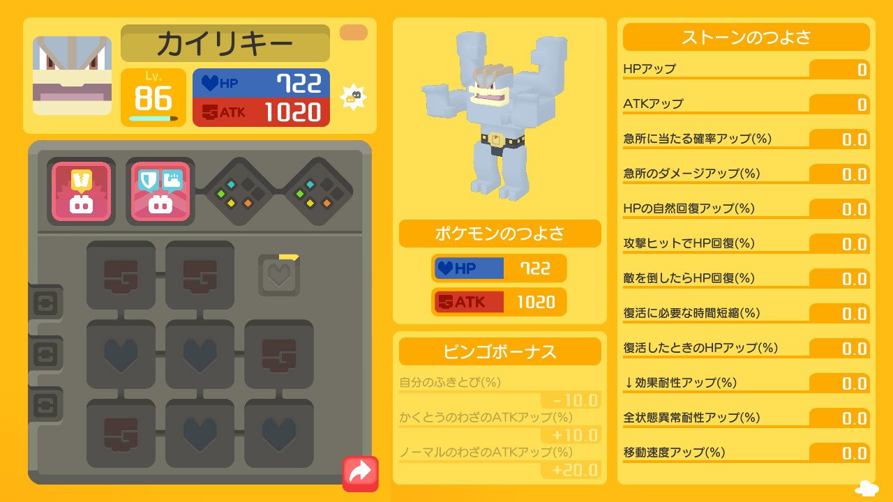 Ulgames ポケモンクエスト カイリキー ワンリキーの入手方法 覚える技 ビンゴボーナスなど ポケクエ攻略 ポケモンクエスト ポケクエ クリア後のおすすめ筆頭 カイリキーについてまとめました ワンリキー29匹で検証 厳選のしやすさ などの