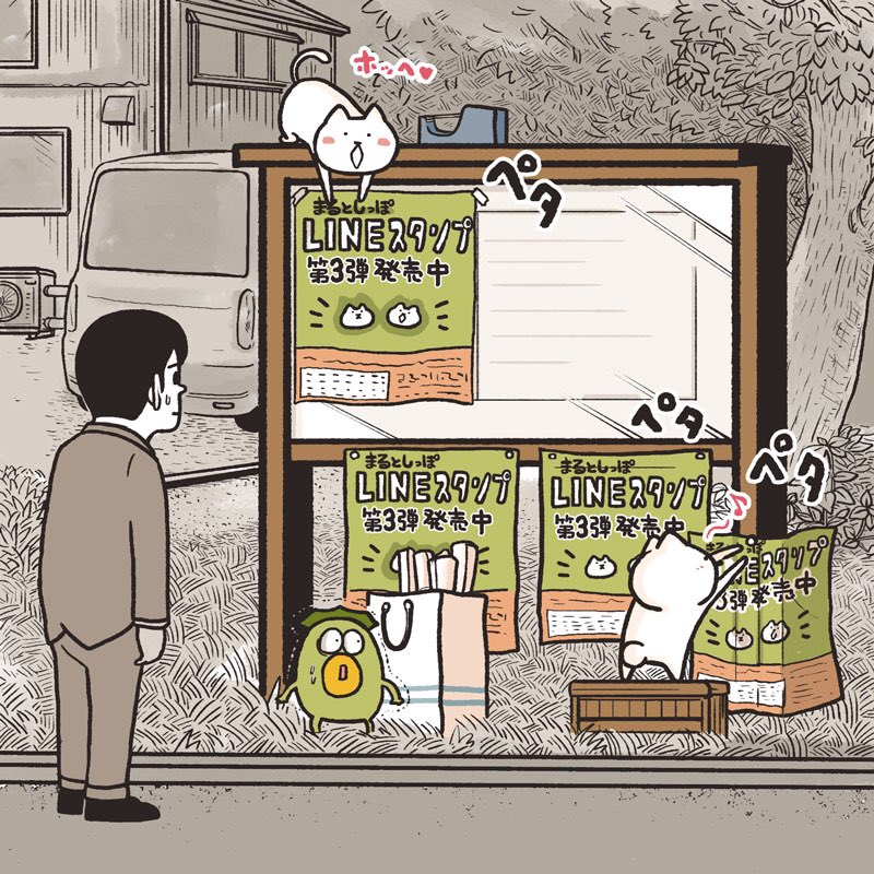 いたるところにビラまきしてます?

#まるとしっぽ #LINEスタンプ 