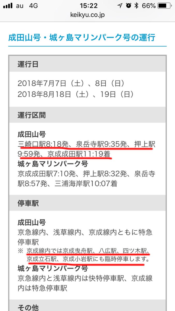 快特acty A Twitter 成田 山号は三崎口から高砂まで1hのダイヤに乗せるんですね これなら曳舟 立石の臨時停車しないとダメでしょう そして高砂で9a17と同時入線 小岩 で9a17に抜かれる普通が東中山まで成田山号に逃げられるように小岩で時間調整ってとこですかね 快特acty A Twitter 成田 山号は三崎口から高砂まで1hのダイヤに乗せるんですね これなら曳舟 立石の臨時停車しないとダメでしょう そして高砂で9a17と同時入線 小岩 で9a17に抜かれる普通が東中山まで成田山号に逃げられるように小岩で時間調整ってとこですかね