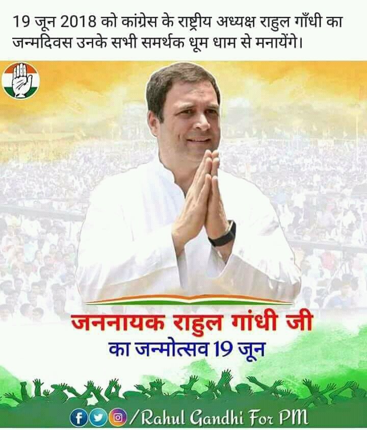 Happy birthday Rahul Gandhi ji 19-6-2019 