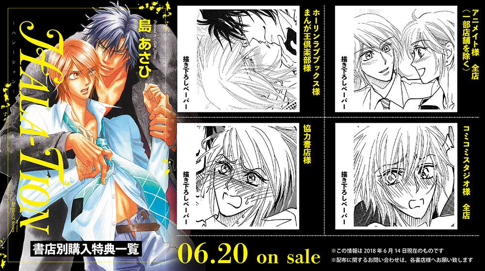 Ihr Hertz Series Hala Tion ハレーション 島あさひ 著 の情報まとめ