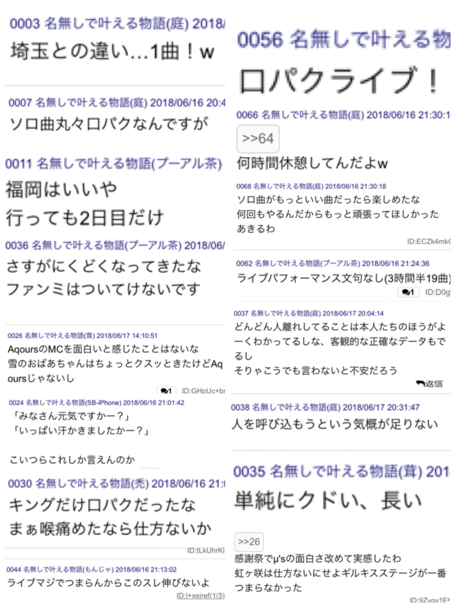 松 悲報 Aqours3rd大阪公演も大不評 埼玉との違い1曲のみ 口パクライブ Mc酷い 特に斉藤 3時間半で19曲 M Sうっちー2時間21曲 セトリ考えた奴は無能 また質が下がった Twitterトレンドなし サンシャイナーは他の アーティストの凄さを