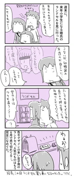 今日の4コマ絵日記描きました。「娘のランドセル①」#一日一絵 #4コマ #絵日記 