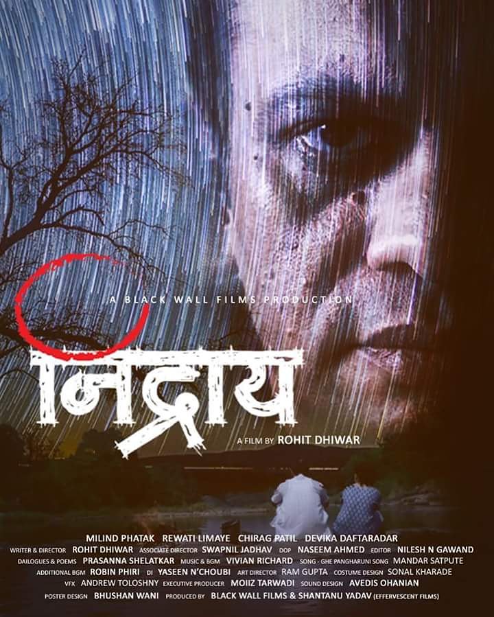 #Poster of the upcoming #Marathi movie #Nidraay!

#marathimovie #marathicelebs #ChiragPatil #RewatiLimaye #MilindPhatak #rohitdhiwar #chitrapat #Nidraaymovie #MarathiSanmaan