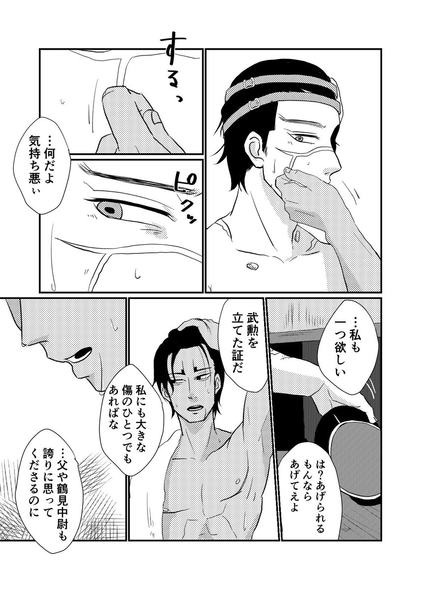 憧憬をなぞる 先遣隊漫画② 終 