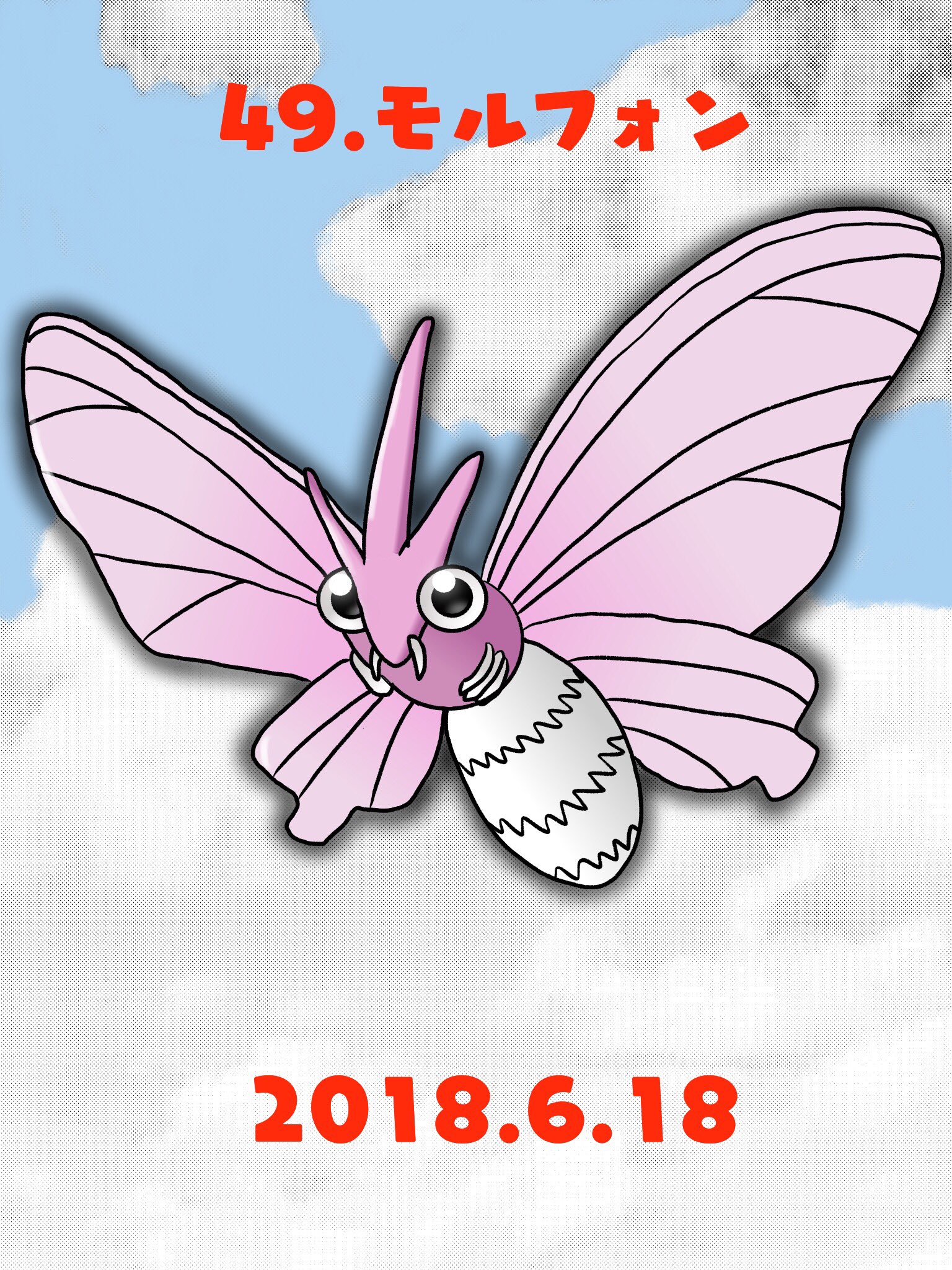 Twitter 上的 Re ピカチャマ46 図鑑番号49番モルフォン ポケモン図鑑ではキャタピーはバタフリーに進化しコンパンはモルフォン に進化しますが 目の感じからしてモルフォンとバタフリーは進化後が逆な気がしますね T Co Ocqug13ygc Twitter