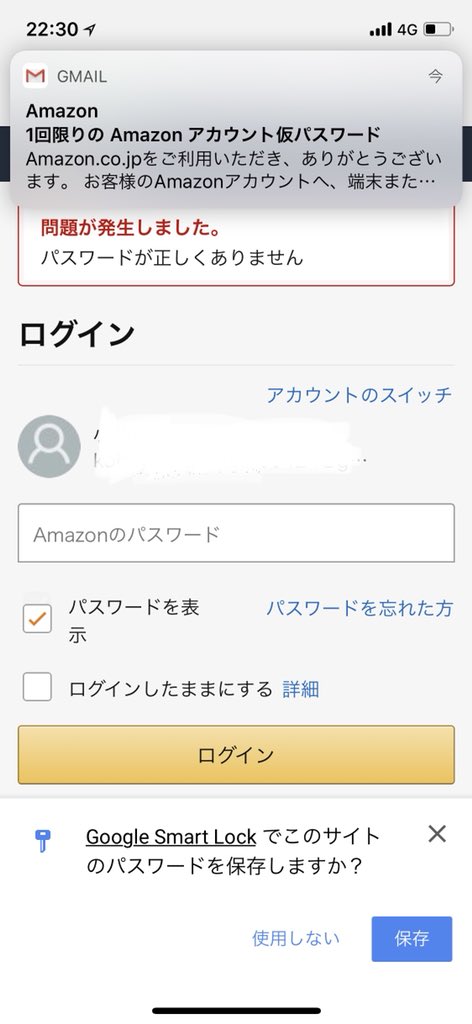 Koba Kazu Dely Amazonでパスワード間違えた時に登録メールアドレスにワンタイムパスワード 送ってくれるのすごく便利 何度もパスワード試さなくていい 良い体験設計