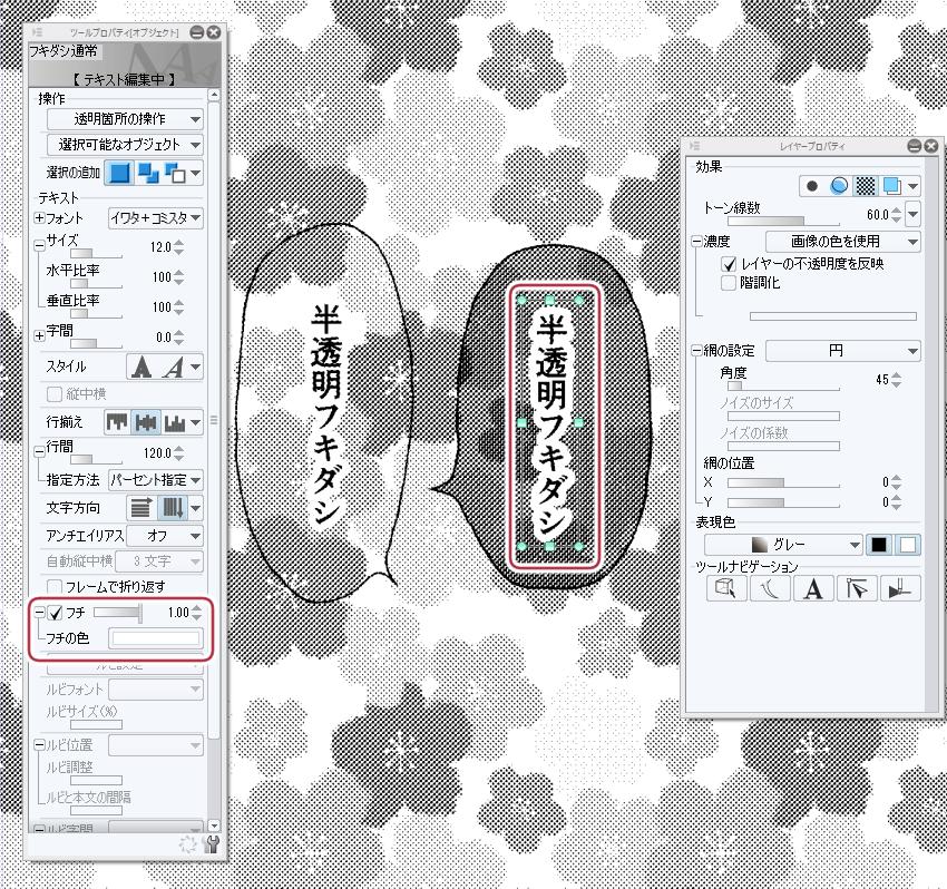 クリスタ 吹き出し