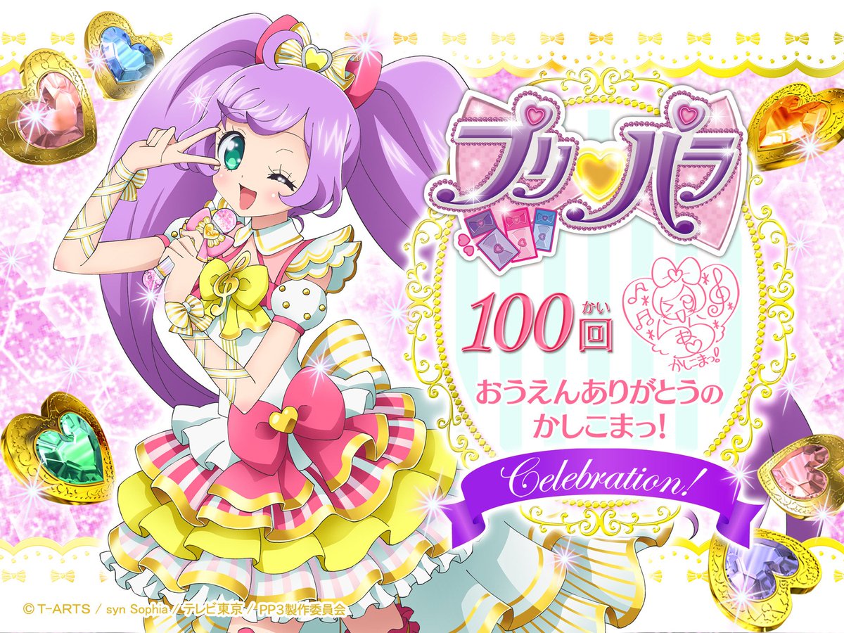 一日一プリパラ 一日一プリパラ