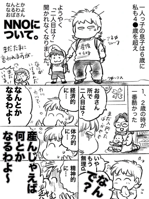 何とかなるわよおばさんについてまとめてみました。
 #一人っ子 何とかするのは本人です。 