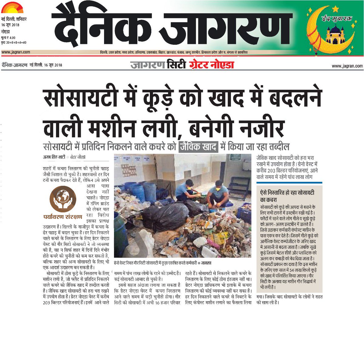 We have been deploying Solid Waste Management in all our recently delivered projects including Gaur City &amp; Gaur Saundaryam. We recycle almost 15000 KG of garbage &amp; waste every day which does not reach landfill site of Delhi NCR. One small sustainable step towards a cleaner nation