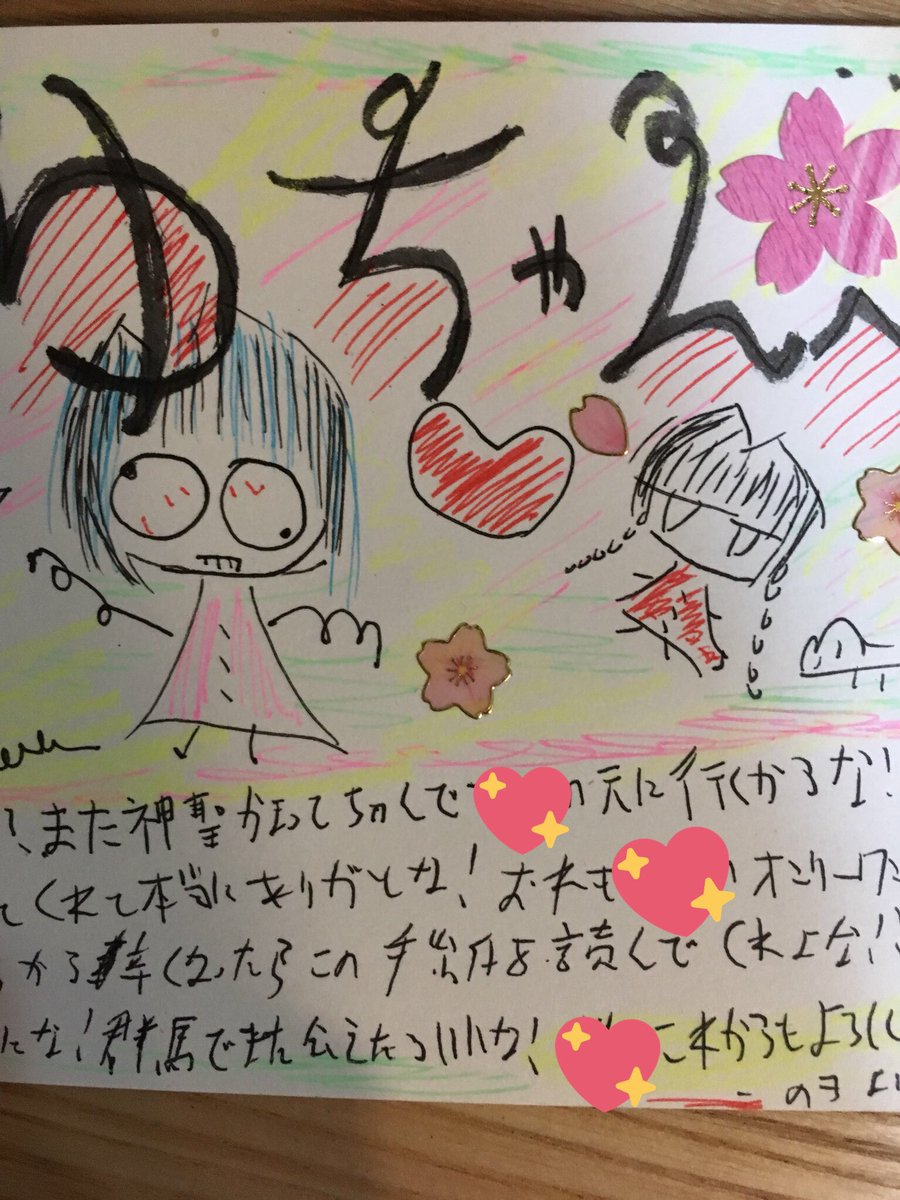 神聖かまってちゃんに、群馬で会えた😝2016年にの子ちゃんから届いた