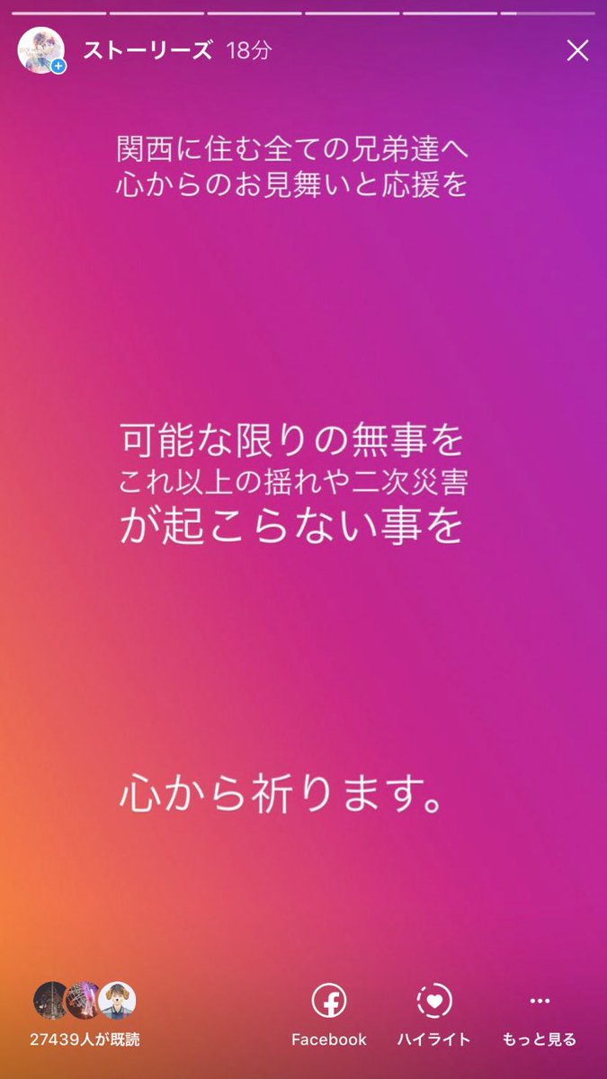 aaamitsuchii's tweet photo. いい人だなぁって思うと同時にストーリーの視聴数多くてびっくりさすが芸能人 https://t.co/30MqinC9KW