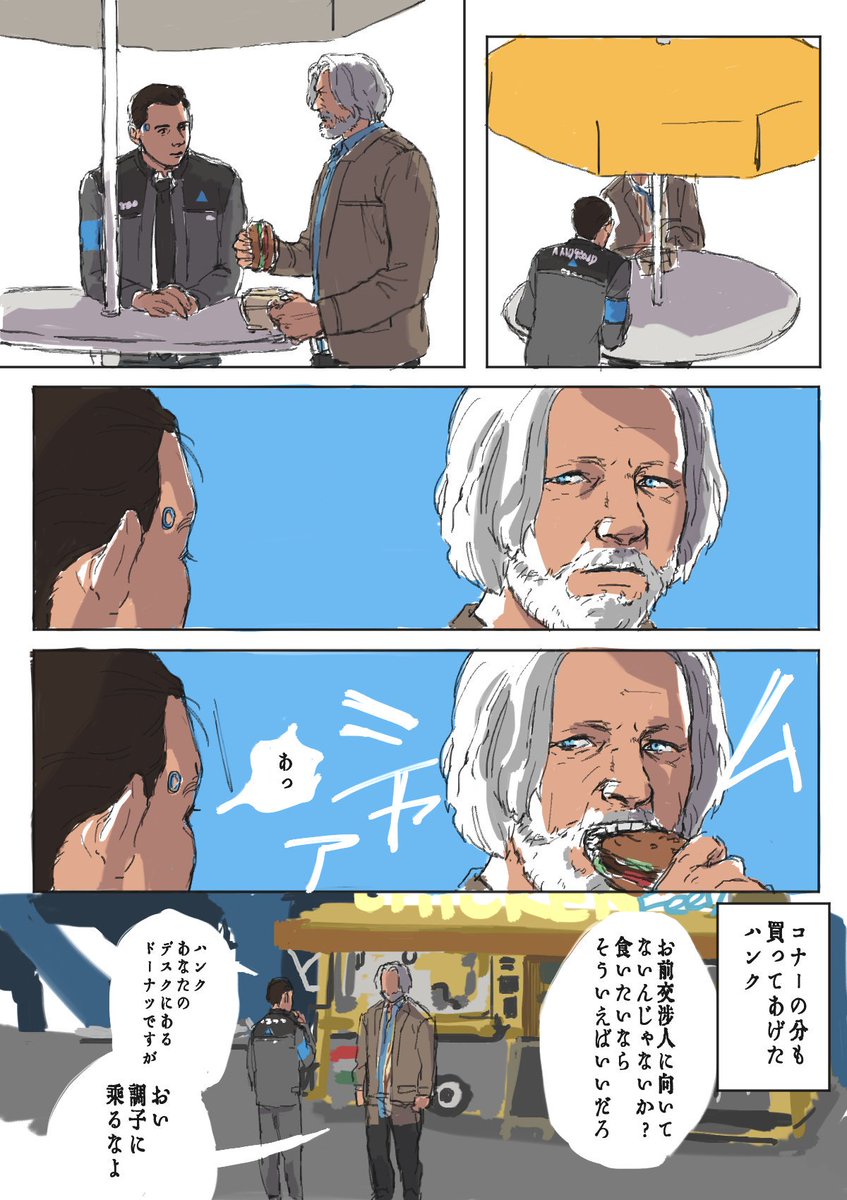 #DetroitBecomeHuman
「美味しい味」というものが気になるコナー 