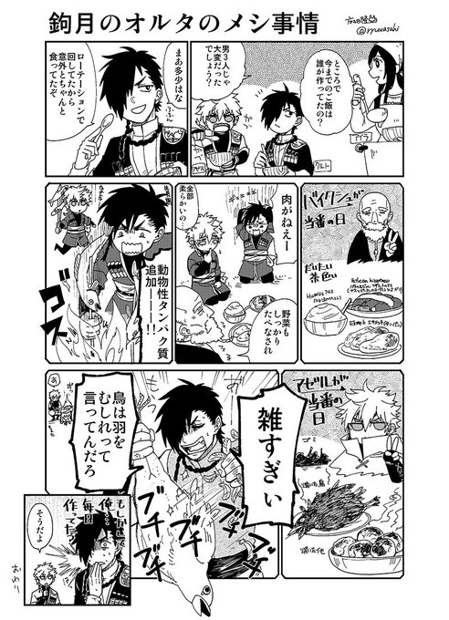 麻日隆 鉤月のオルタ Ryuuasahi さんのマンガ一覧 いいね順 5ページ ツイコミ 仮