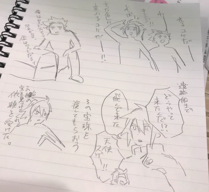 ひたすらメモをしている 