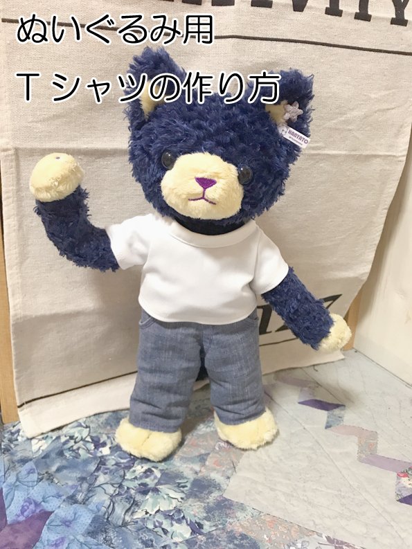 ぐれー ぬいぐるみ用tシャツの作りかたをまとめました 手縫いでもやれないことはないですが ミシン使用推奨です リプに作りかた 注意事項 型紙と続きます 全てに目を通してから作成するようにしてください プリンスキャット ぐれー ぬいぐるみ用tシャツの作りかたをまとめました 手縫いでもやれないことはないですが ミシン使用推奨です リプに作りかた 注意事項 型紙と続きます 全てに目を通してから作成するようにしてください プリンスキャット