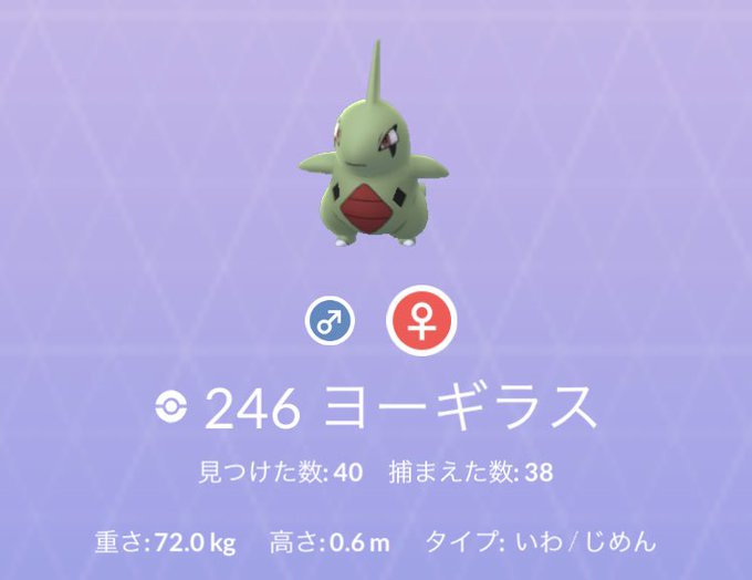 ポケモンgoで 色違いヨーギラス が話題に ポケgo トレンディソーシャルゲームス ポケモンgoで 色違いヨーギラス が話題に ポケgo トレンディソーシャルゲームス