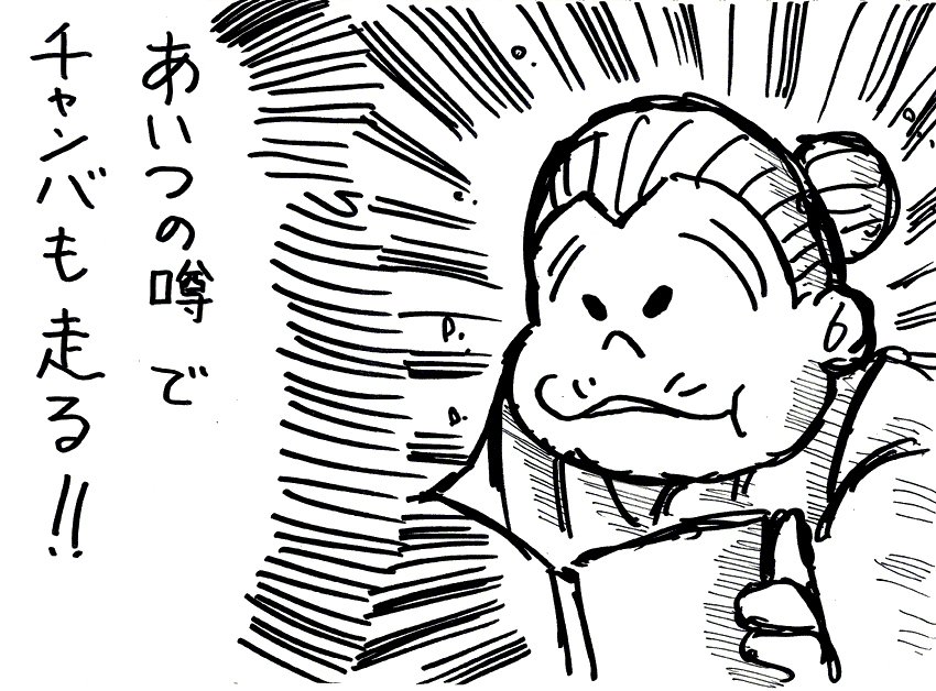 zabu72nezu271's tweet photo. 『燃えてヒーロー』の「あいつの噂でチャンバも走るの」の
「チャンバ」が、婆ちゃんを業界用語風に言ったものという
衝撃の真相を知ってしまった、ばあちゃん(´ー｀) https://t.co/RppqaYoxYt