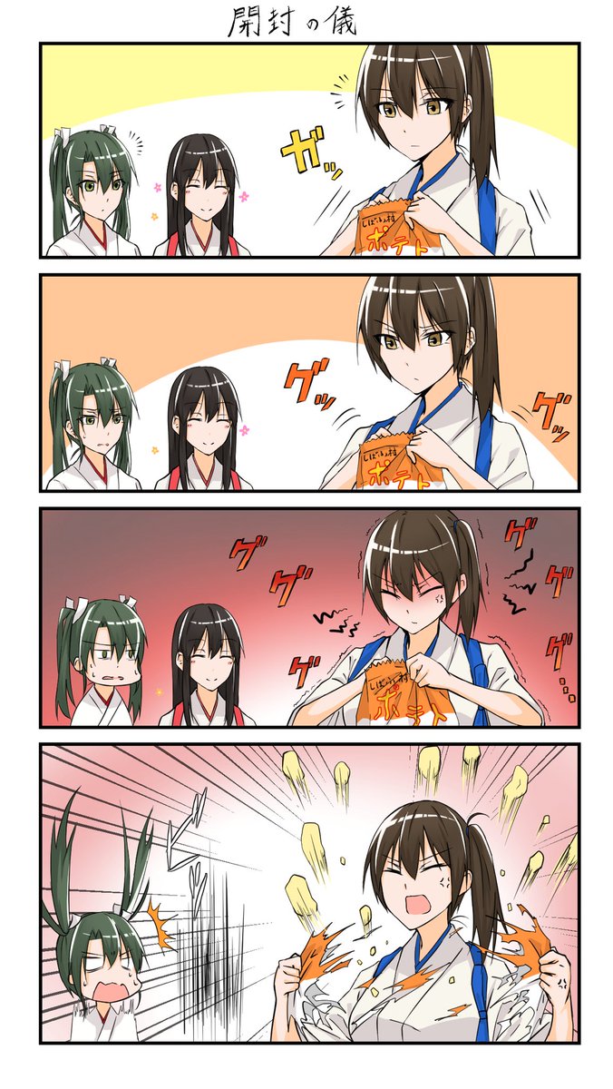 不器用な加賀さん③ ポテチ 